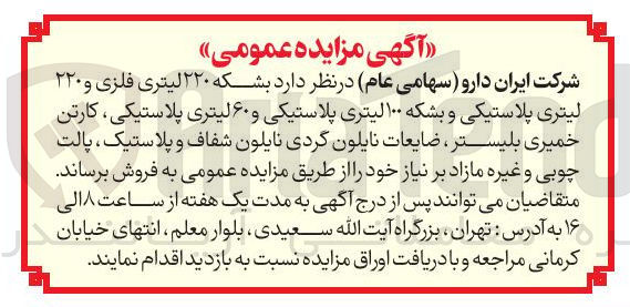 تصویر کوچک آگهی فروش بشکه 220 لیتری فلزی و 220 لیتری پلاستیکی و بشکه 100 لیتری پلاستیکی و 60 لیتری پلاستیکی، کارتن خمیری بلیستر، ضایعات نایلون گردی نایلون شفاف و پلاستیک، پالت چوبی و غیره مازاد