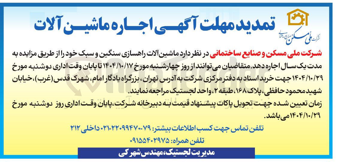 تصویر کوچک آگهی ماشین آلات سبک و سنگین رهسازی