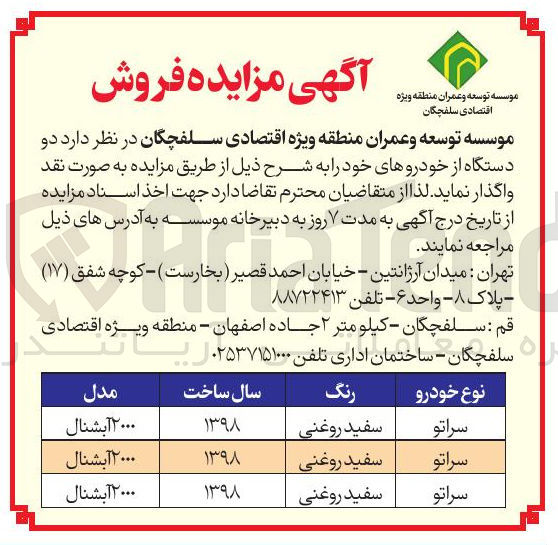 تصویر کوچک آگهی فروش سه دستگاه خودروی سراتو