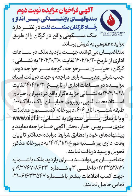 تصویر کوچک آگهی فروش ملک مسکونی