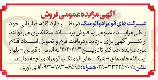 تصویر کوچک آگهی اقلام ضایعات