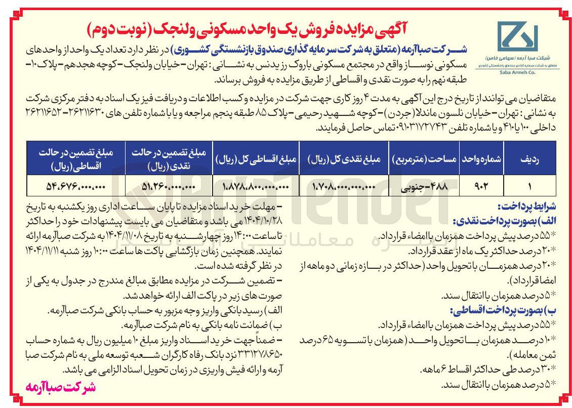 تصویر کوچک آگهی یک واحد مسکونی
