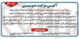 تصویر کوچک آگهی املاک مازاد