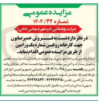 تصویر کوچک آگهی فروش خمیر صابون