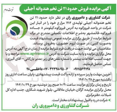 تصویر کوچک آگهی فروش حدود 21 تن تخم هندوانه آجیلی تولیدی 1404 مزارع