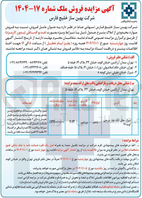 تصویر کوچک آگهی فروش املاک