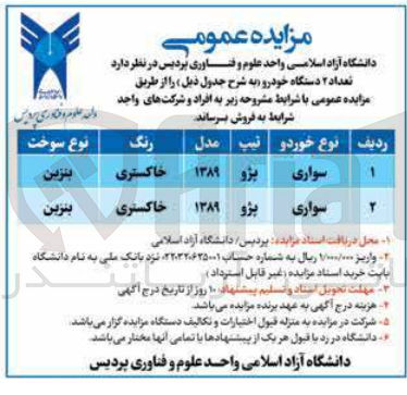 تصویر کوچک آگهی تعادا دو دستگاه خودرو سواری
