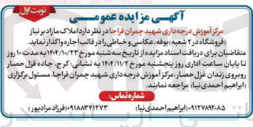 تصویر کوچک آگهی املاک مازاد اجاره
