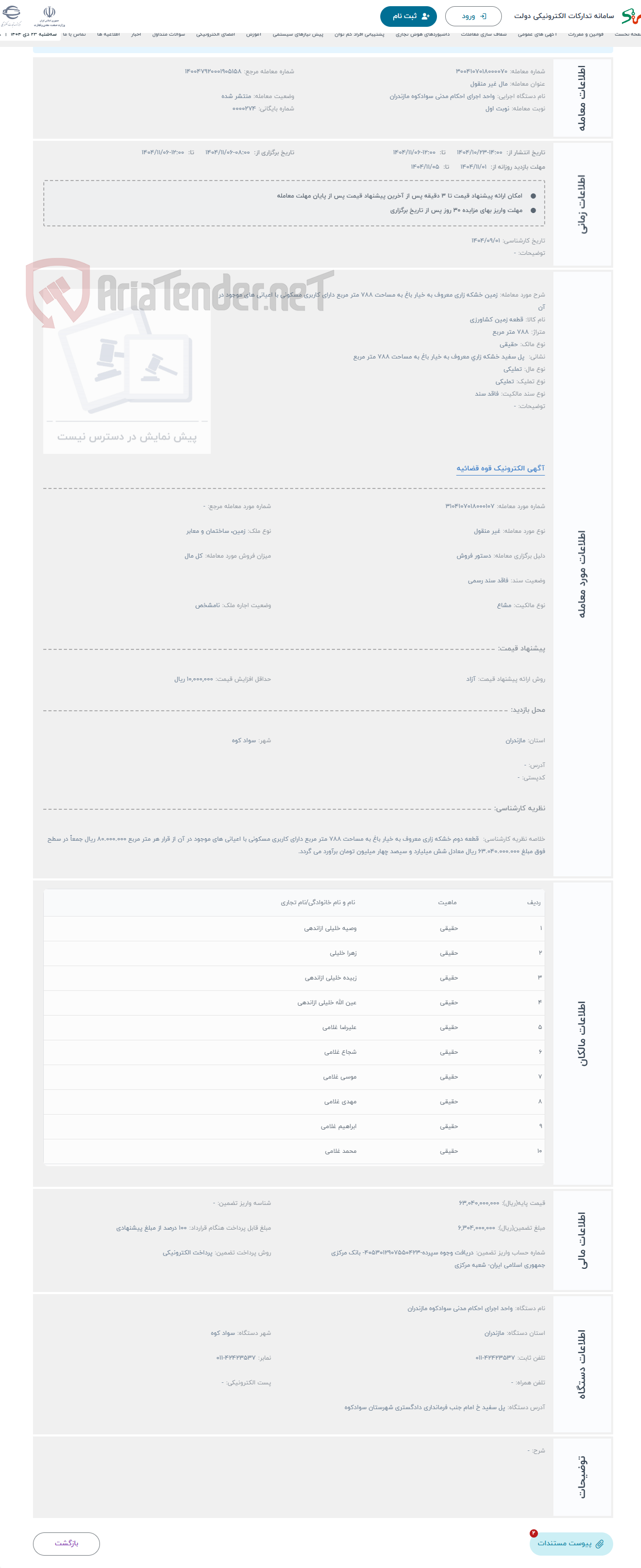 تصویر کوچک آگهی حراج زمین خشکه زاری معروف به خیار باغ به مساحت 788 متر مربع دارای کاربری مسکونی با اعیانی های موجود در آن
