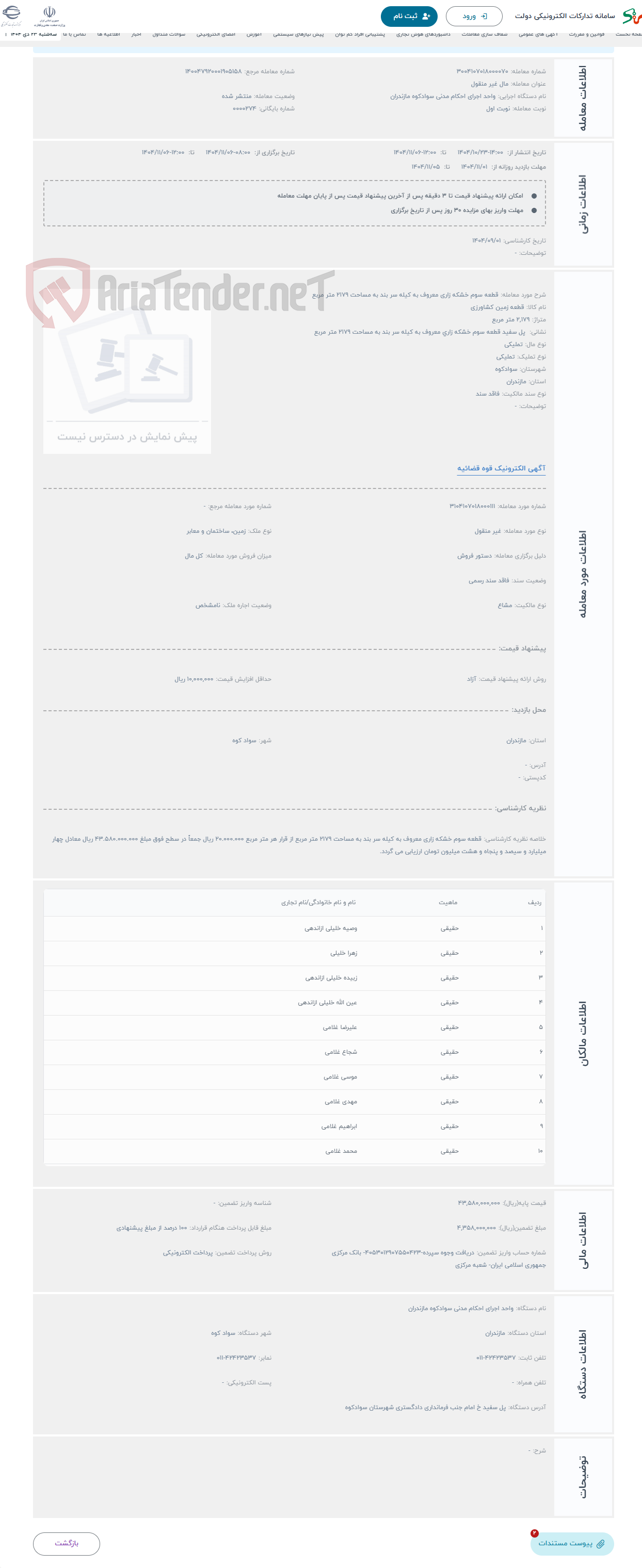 تصویر کوچک آگهی حراج قطعه سوم خشکه زاری معروف به کیله سر بند به مساحت 2179 متر مربع