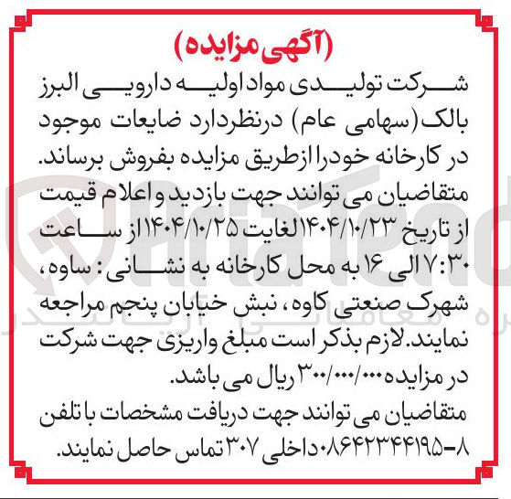 تصویر کوچک آگهی ضایعات
