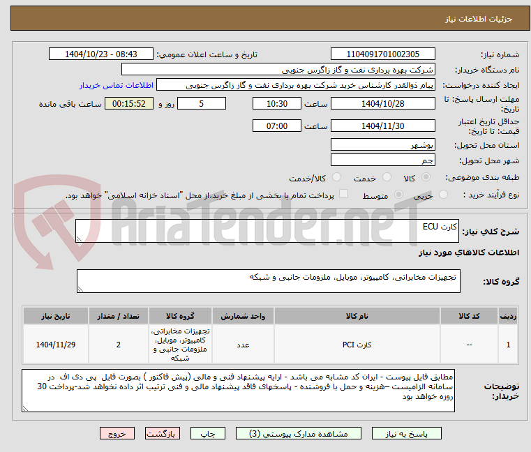 تصویر کوچک آگهی کارت ECU