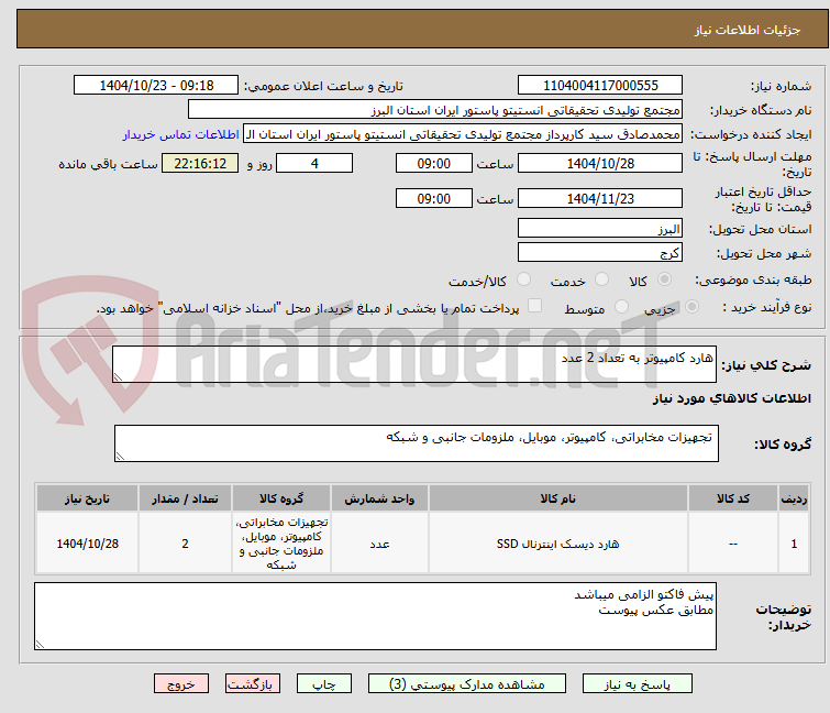 تصویر کوچک آگهی هارد کامپیوتر به تعداد 2 عدد