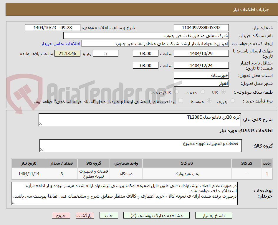 تصویر کوچک آگهی کرن 20تن تادانو مدل TL200E