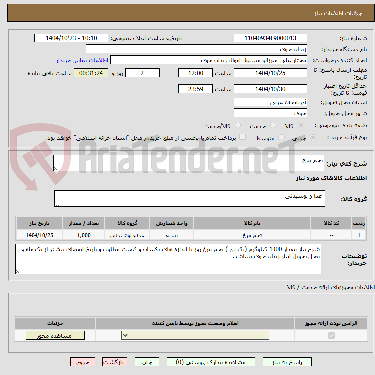 تصویر کوچک آگهی تخم مرغ