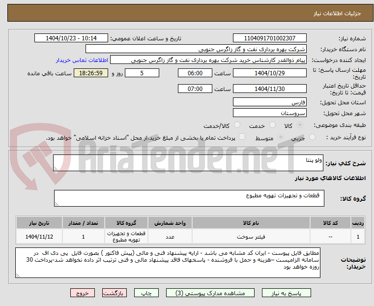 تصویر کوچک آگهی ولو پنتا