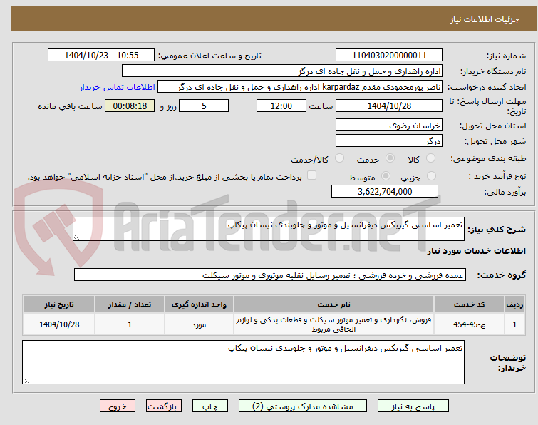 تصویر کوچک آگهی تعمیر اساسی گیربکس دیفرانسیل و موتور و جلوبندی نیسان پیکاپ