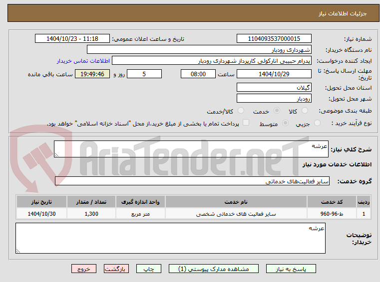 تصویر کوچک آگهی عرشه 