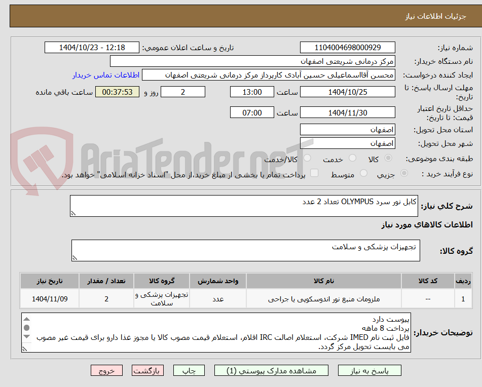 تصویر کوچک آگهی کابل نور سرد OLYMPUS تعداد 2 عدد