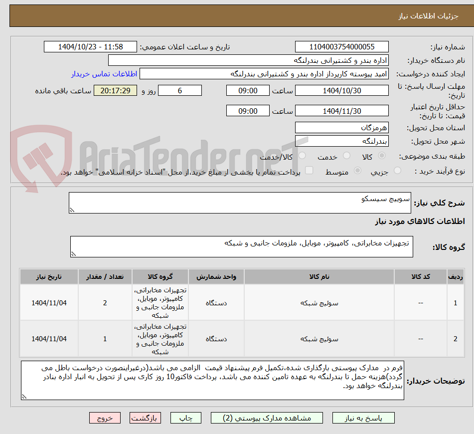 تصویر کوچک آگهی سوییچ سیسکو