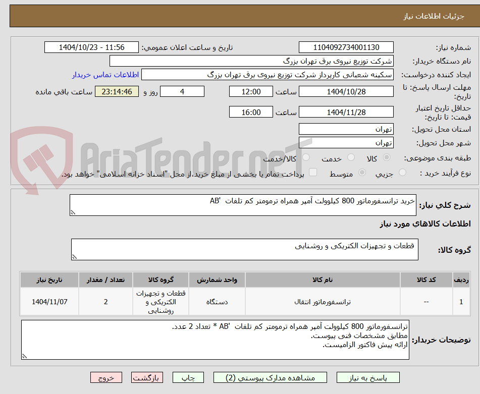 تصویر کوچک آگهی خرید ترانسفورماتور 800 کیلوولت آمپر همراه ترمومتر کم تلفات  'AB 