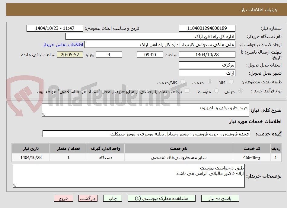 تصویر کوچک آگهی خرید جارو برقی و تلویزیون 
