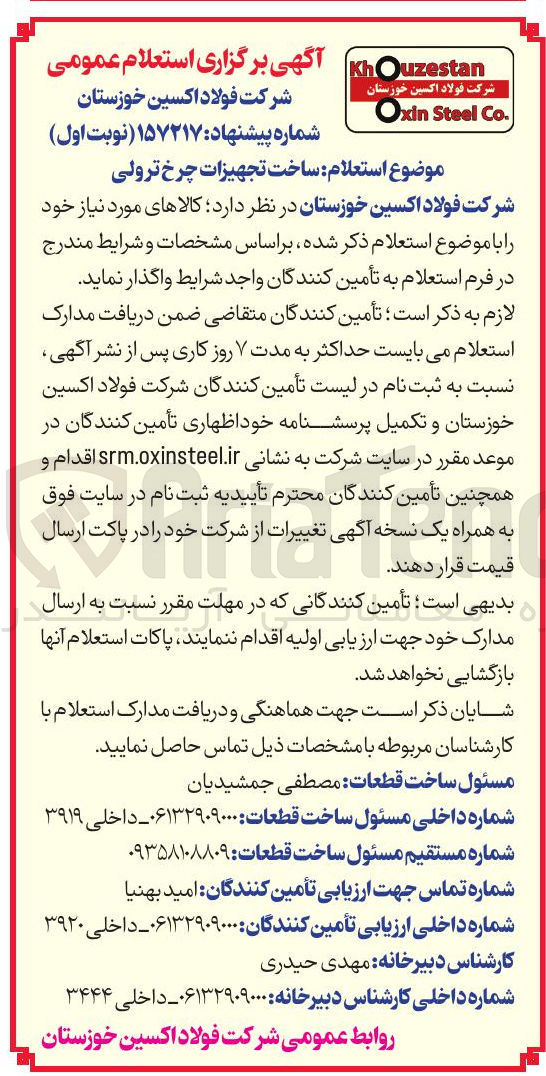 تصویر کوچک آگهی ساخت تجهیزات چرخ ترولی