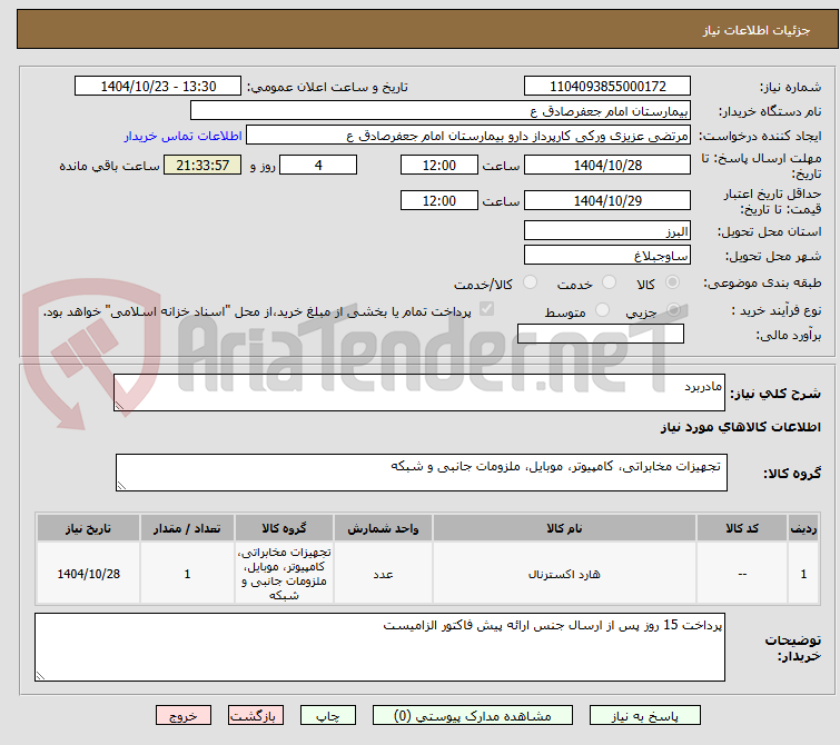 تصویر کوچک آگهی مادربرد 
