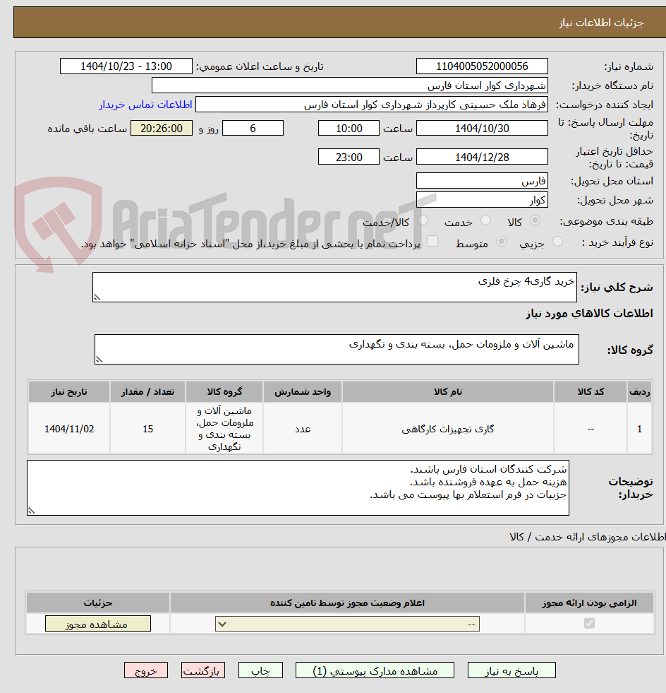 تصویر کوچک آگهی خرید گاری4 چرخ فلزی 