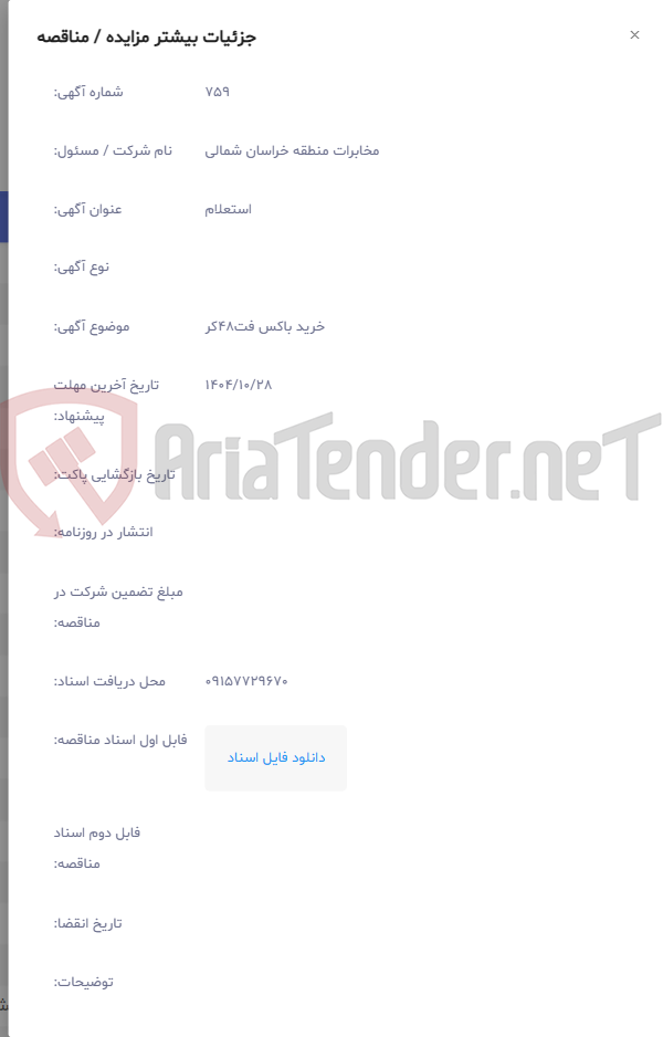 تصویر کوچک آگهی خرید باکس فت48کر