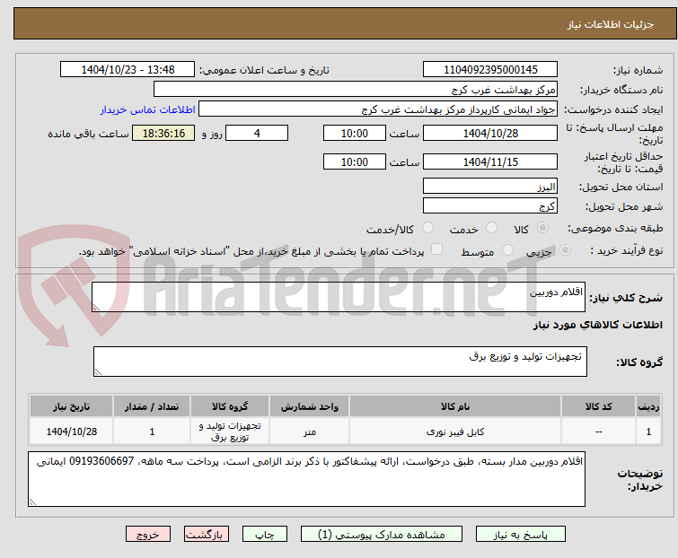 تصویر کوچک آگهی اقلام دوربین