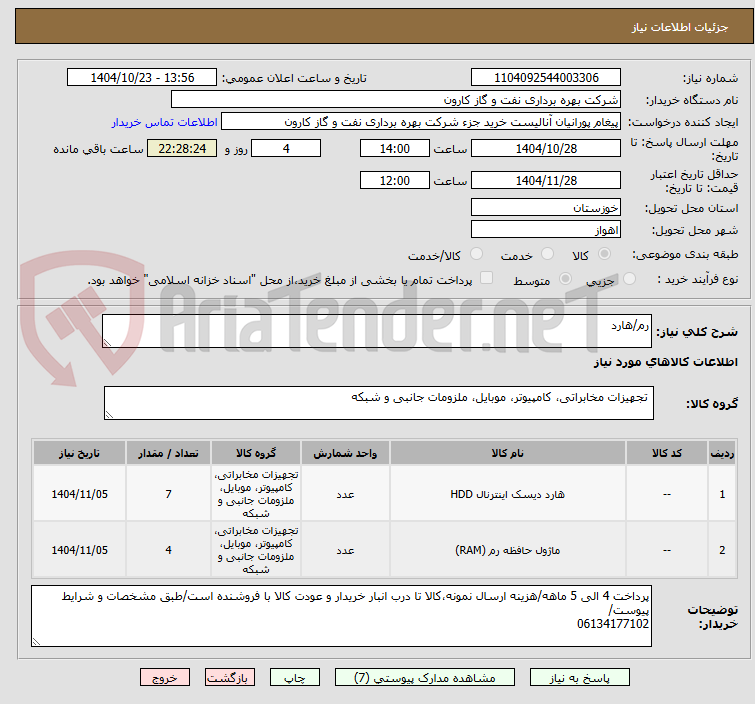 تصویر کوچک آگهی رم/هارد