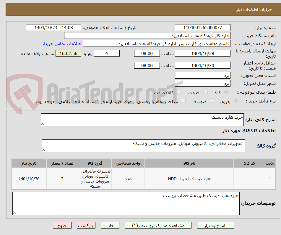 تصویر کوچک آگهی خرید هارد دیسک