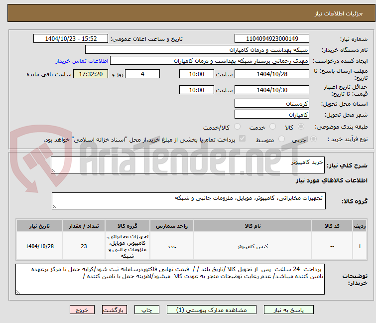 تصویر کوچک آگهی خرید کامپیوتر 