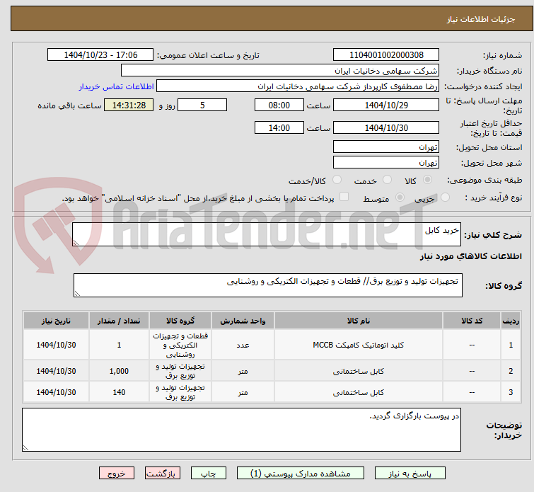 تصویر کوچک آگهی خرید کابل