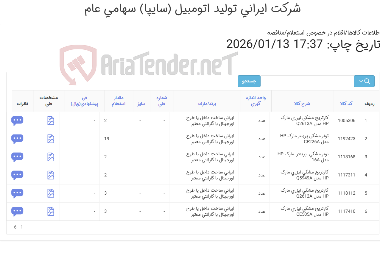 تصویر کوچک آگهی کارتریج HP