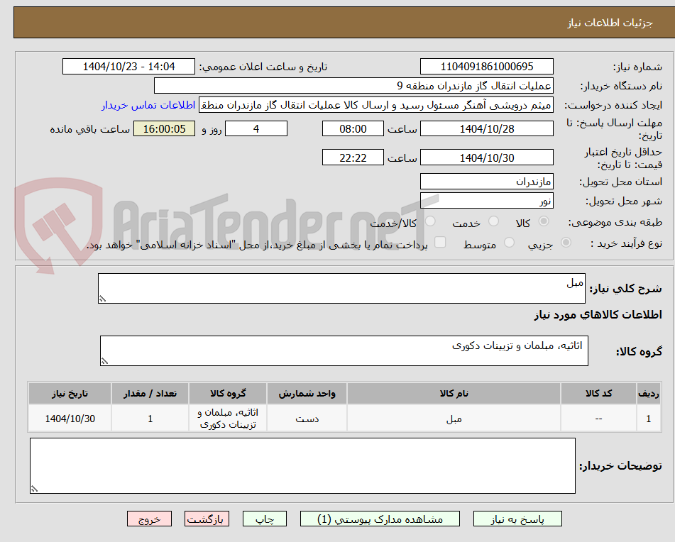 تصویر کوچک آگهی مبل 