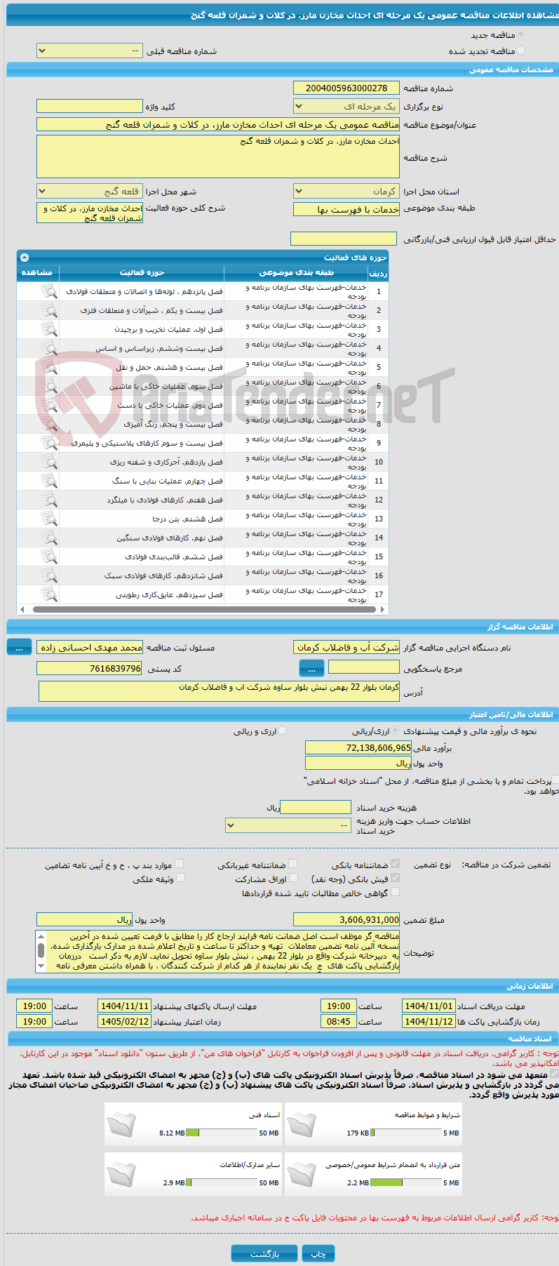 تصویر کوچک آگهی مناقصه عمومی یک مرحله ای احداث مخازن مارز، در کلات و شمزان قلعه گنج