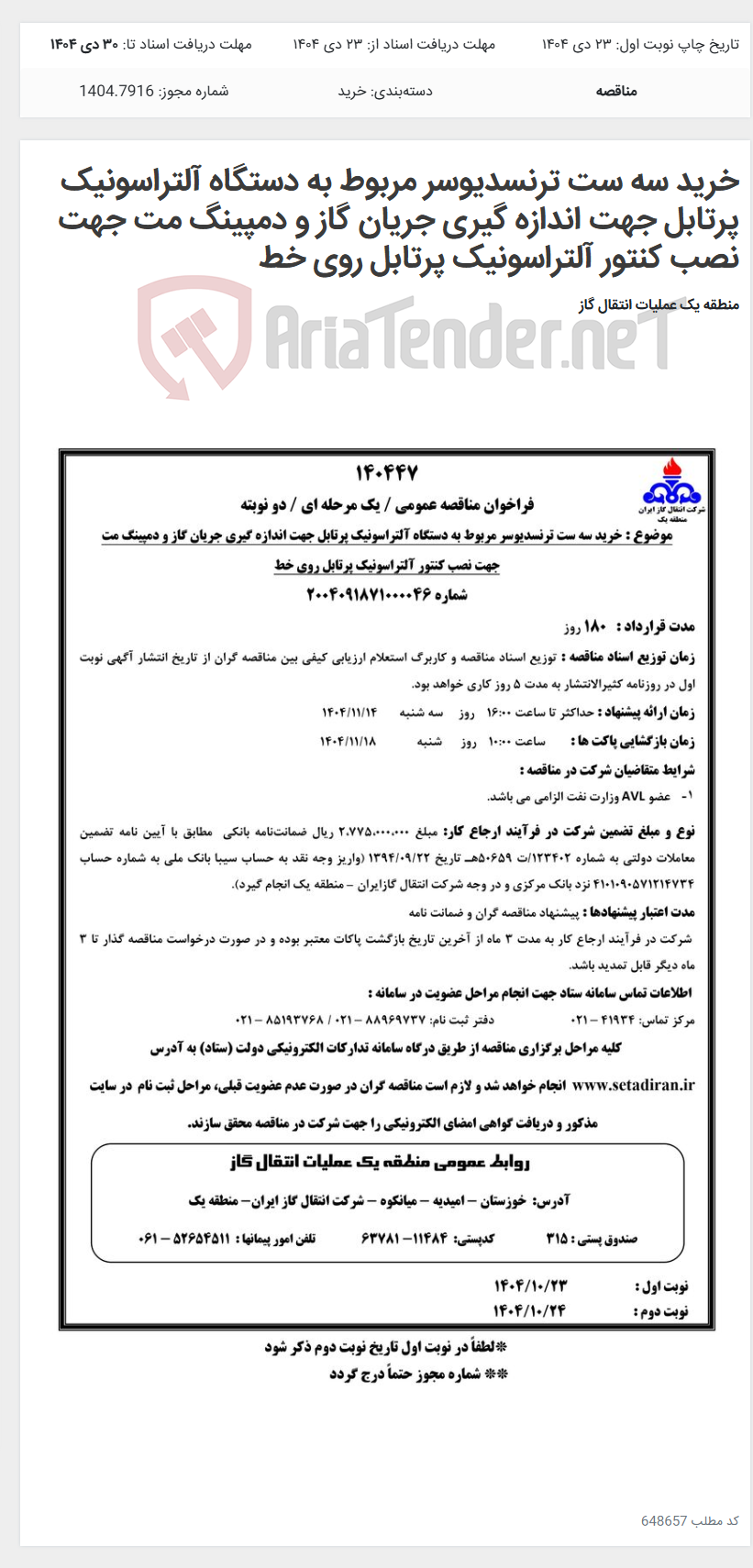 تصویر کوچک آگهی خرید سه ست ترنسدیوسر مربوط به دستگاه آلتراسونیک پرتابل جهت اندازه گیری جریان گاز و دمپینگ مت جهت نصب کنتور آلتراسونیک پرتابل روی خط