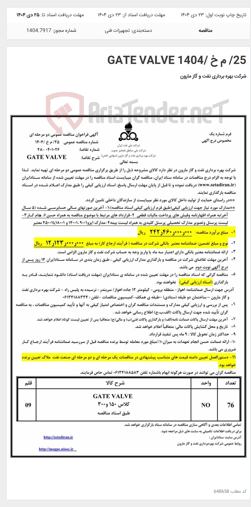 تصویر کوچک آگهی 25/ م خ /1404 GATE VALVE