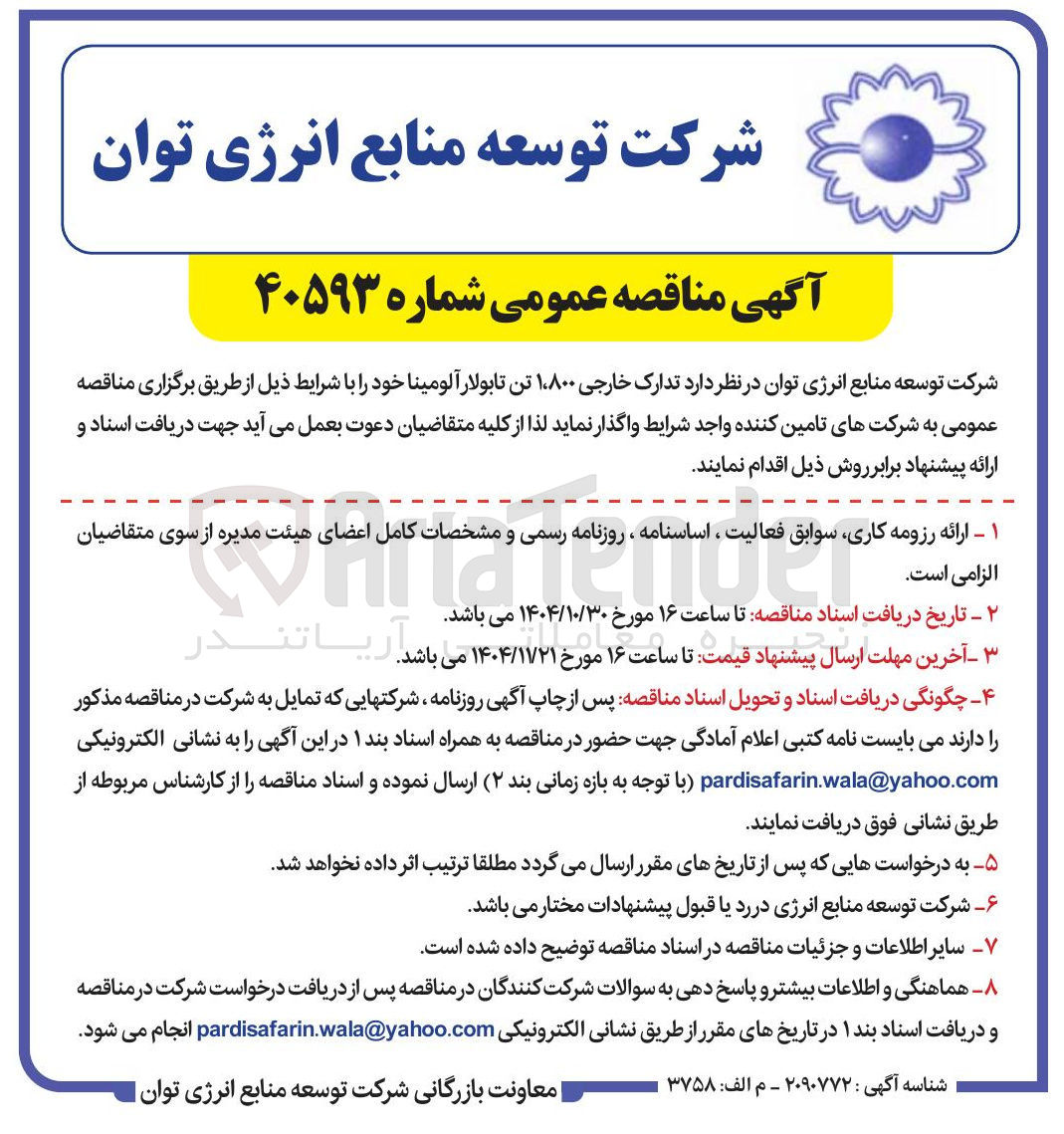 تصویر کوچک آگهی 1800 تن تابولار آلومینا