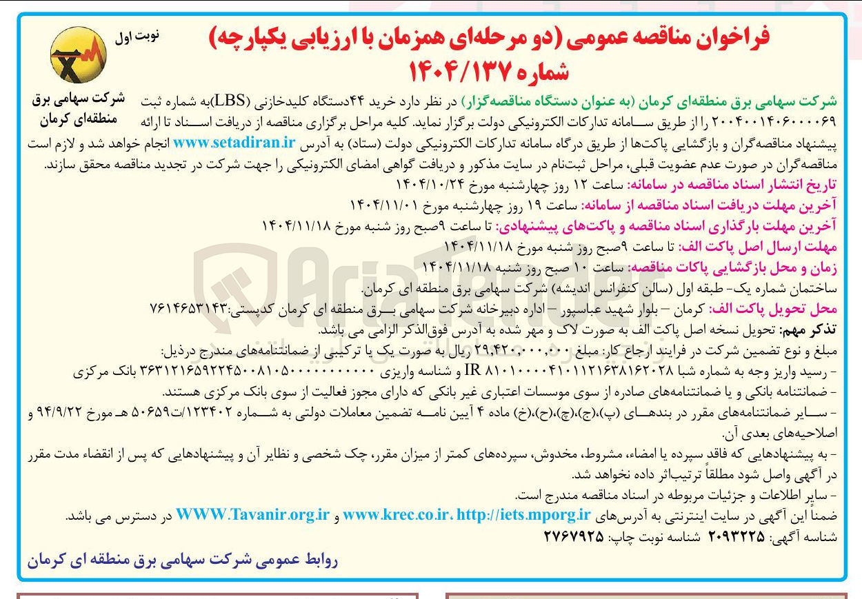 تصویر کوچک آگهی خرید 44  دستگاه کلید خازنی lbs