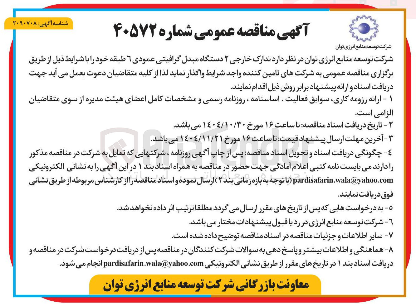 تصویر کوچک آگهی تدارک خارجی 2 دستگاه مبدل گرافیتی عمودی 6 طبقه