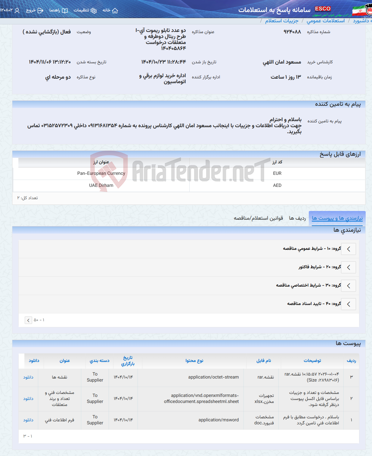 تصویر کوچک آگهی دو عدد تابلو ریموت آی-ا طرح ریتال دوطرفه و متعلقات درخواست 140405864