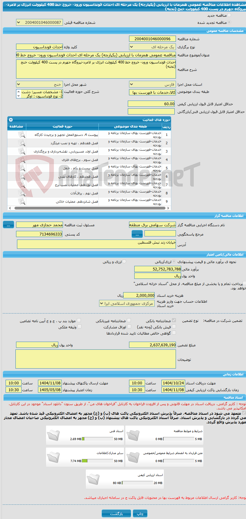 تصویر کوچک آگهی مناقصه عمومی همزمان با ارزیابی (یکپارچه) یک مرحله ای احداث فونداسیون ورود- خروج خط 400 کیلوولت انرژی بر لامرد-نیروگاه جهرم در پست 400 کیلوولت خنج (تخته)
