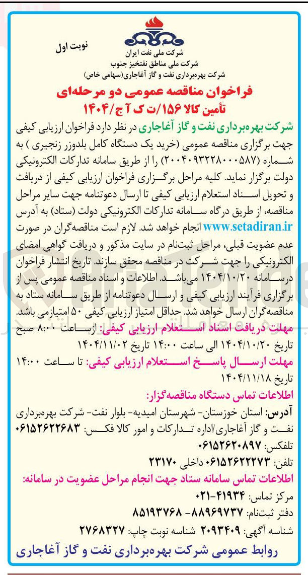 تصویر کوچک آگهی خرید دستگاه کامل بلدوزر زنجیری