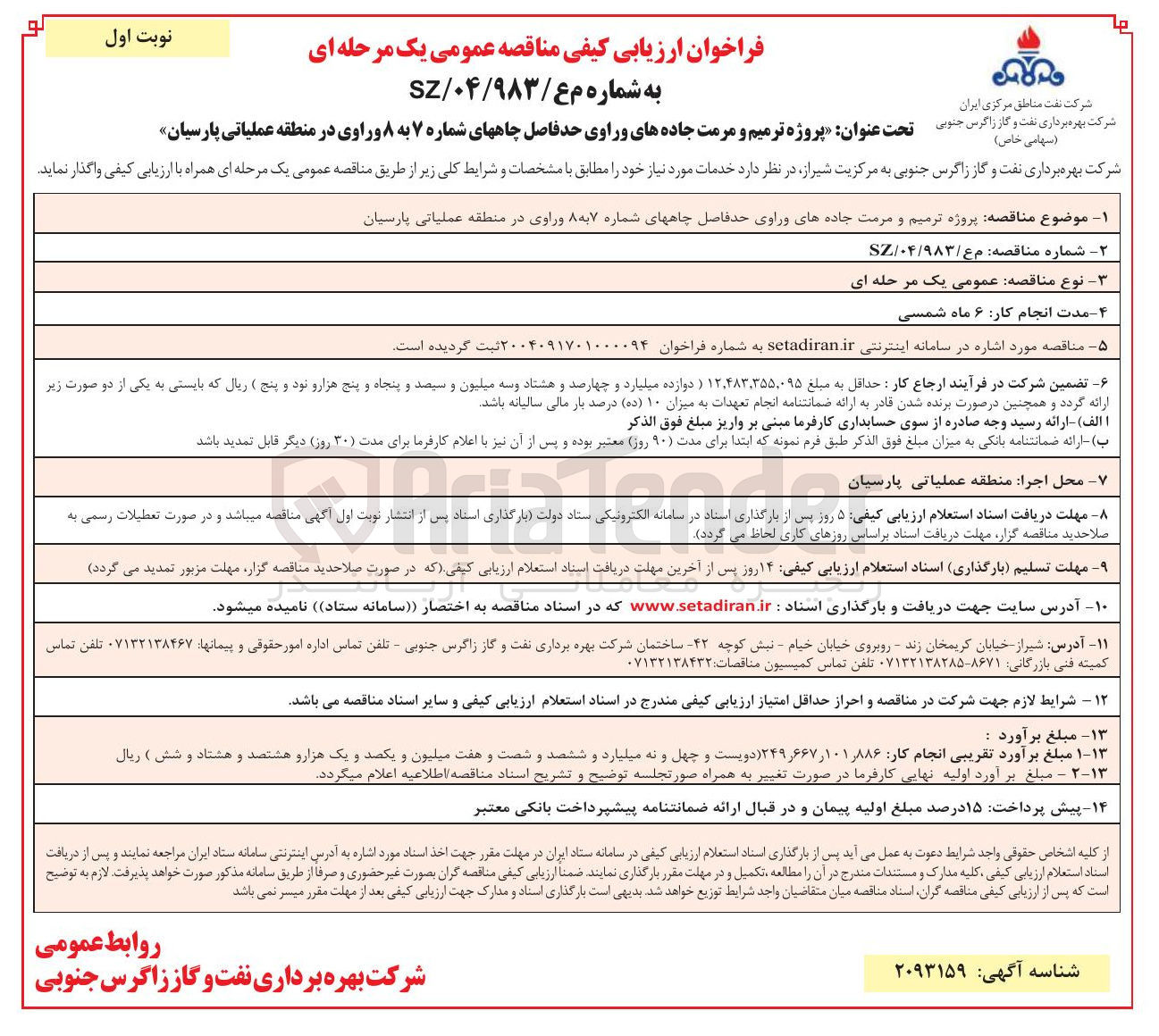 تصویر کوچک آگهی ترمیم و مرمت جاده ها