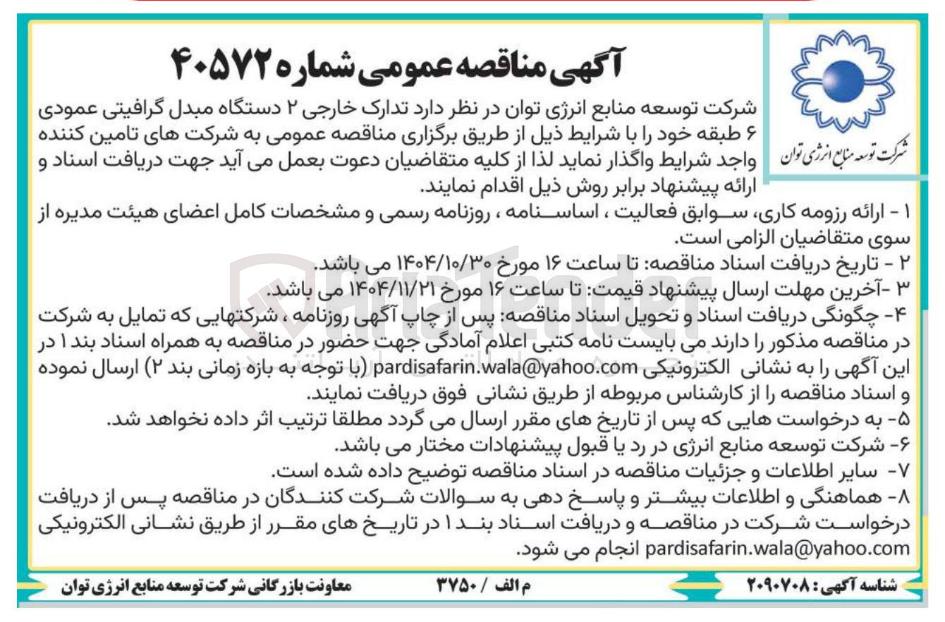 تصویر کوچک آگهی تدارک خارجی 2 دستگاه مبدل گرافیتی عمودی 6 طبقه