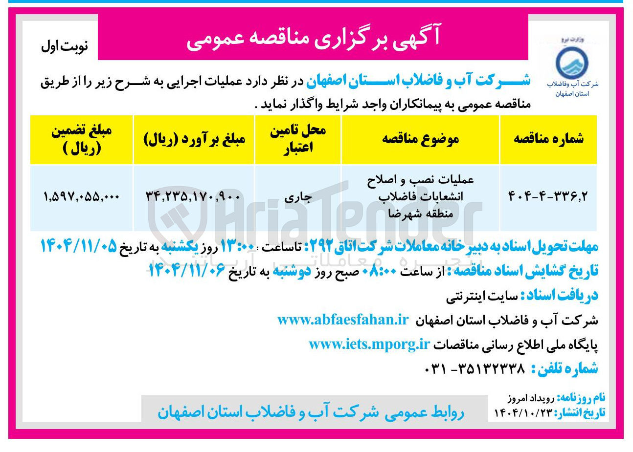 تصویر کوچک آگهی نصب و اصلاح انشعاب فاضلاب