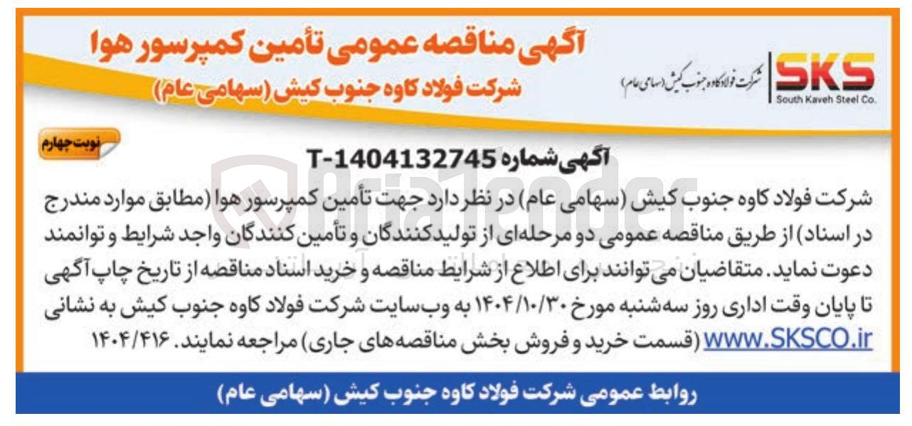 تصویر کوچک آگهی تامین کمپرسور هوا